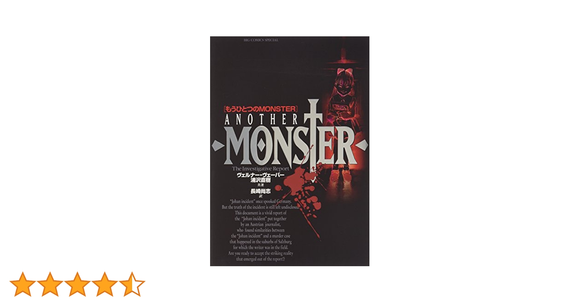Amazon.co.jp: もうひとつのMONSTER (ビッグコミックス